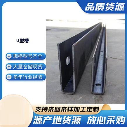 辰溪上海市U型槽钢